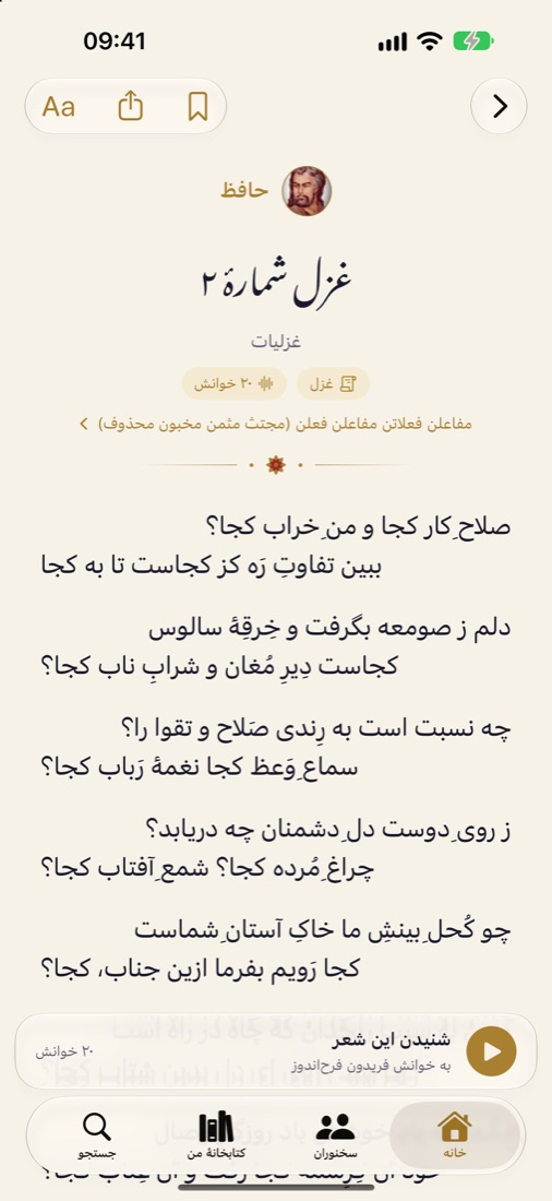 A ghazal of Hafez in Ganjineh